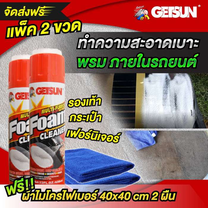 Getsun Multi Purpose Foam Cleaner